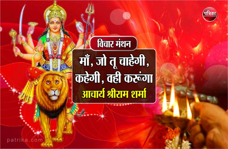 Gupt Navratri : daily thought vichar manthan