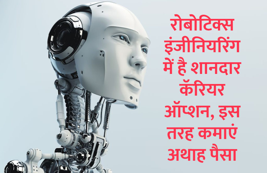 robotics, artificial intelligence, engineering courses, education news in hindi, education, career tips in hindi, career courses, mechanical engineering, engineering, jobs, govt jobs