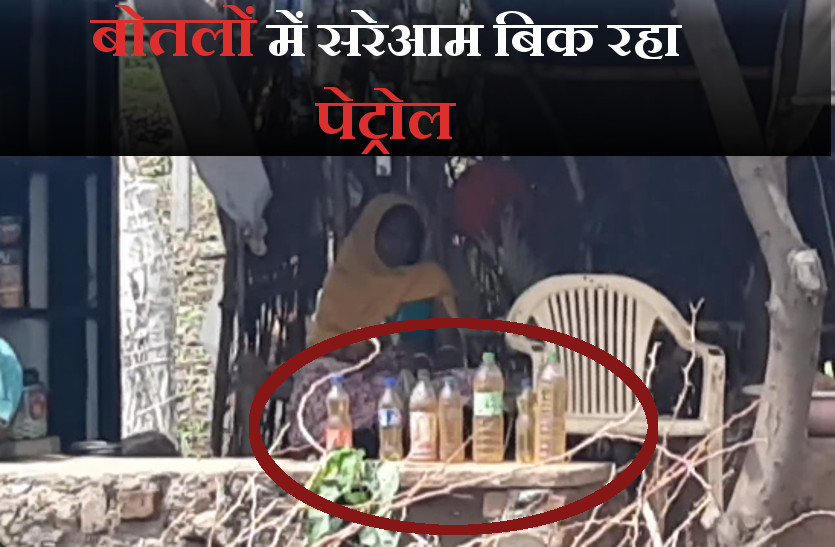 Illegal petrol sold in grocery stores in Banswara rajasthan