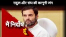 rahul gandhi news 