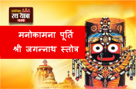 bhagwan jagannath istrotti 