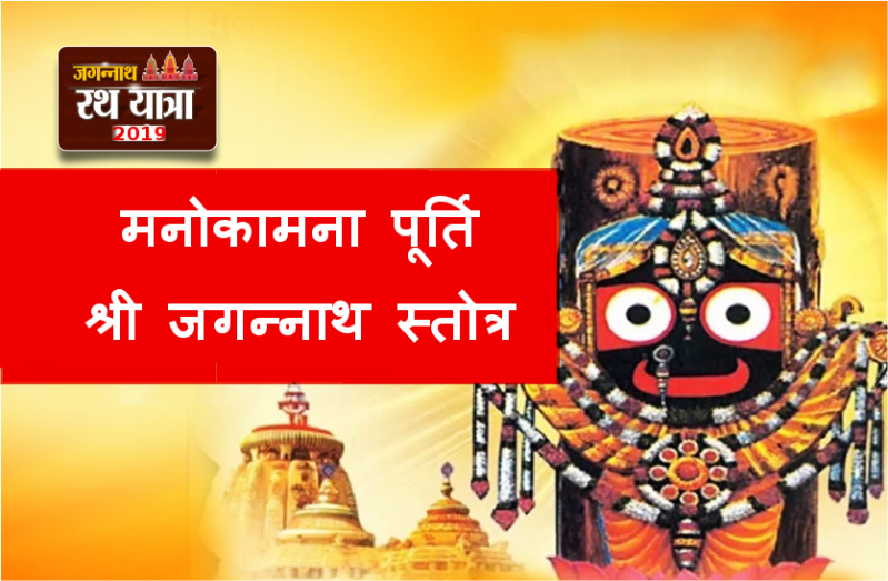 bhagwan jagannath istrotti 
