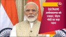 Economy will speed up, PM Modi's big new plan