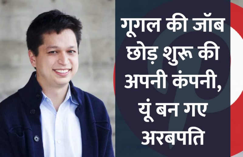 startups, success mantra, start up, Management Mantra, motivational story, career tips in hindi, inspirational story in hindi, motivational story in hindi, business tips in hindi, social media, pinterest, facebook, google