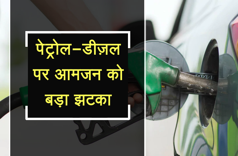 petrol diesel rate