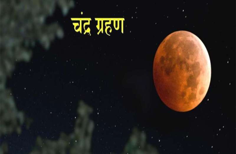 chandra grahan 2019