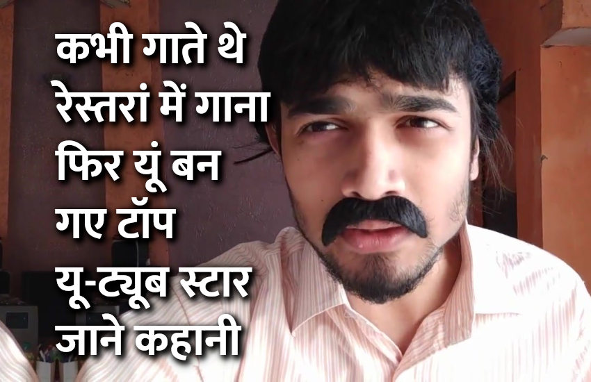 startups, success mantra, start up, Management Mantra, motivational story, career tips in hindi, inspirational story in hindi, motivational story in hindi, business tips in hindi, bhuvan bam biography, 