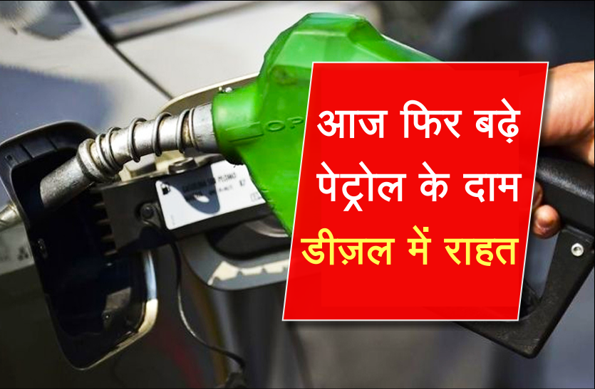 petrol diesel rate