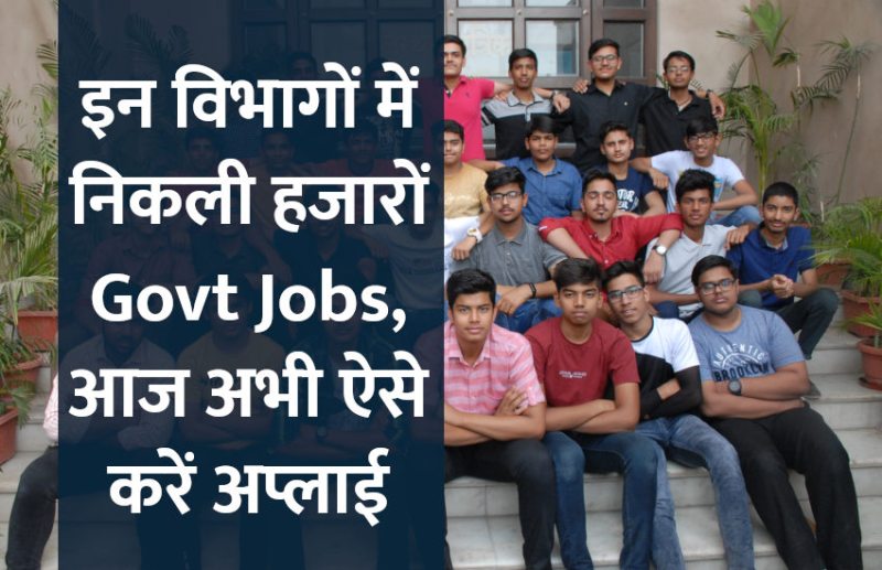 govt jobs in hindi, govt jobs, govt jobs 2019, Government Job 2019, Sarkari Naukri 2019, rajasthan news, rajasthan, राजस्थान, Sarkari Naukri Search, Latest Government job, govt jobs, jobs in hindi, sarkari jobs, 10th pass govt jobs, 12th pass govt jobs, Govt Jobs in Hindi, govt jobs in hindi, govt jobs in hindi, Sarkari Naukari 2019, सरकारी नौकरी, सरकारी नौकरी 2019, rojgar samachar, employment news in hindi, rojgar samachar in hindi, upsc jobs in hindi, govt jobs 2019, 10th pass govt jobs 2019, UPSC, government jobs, UPSC exam, Govt Jobs, Sarkari Naukri, gail, sarkari jobs, employment news, sarkari naukari, rojgar samachar, employment news in hindi, latest government jobs, jobs in hindi, latest jobs news, latest government job, UPSC Jobs, sarkari job, sarkari naukri search, upsc vacancy, 