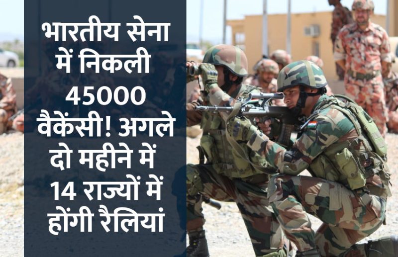 Indian Army Recruitment, indian army jobs, govt jobs, govt jobs in hindi, UPSC jobs, police constable jobs, indian army