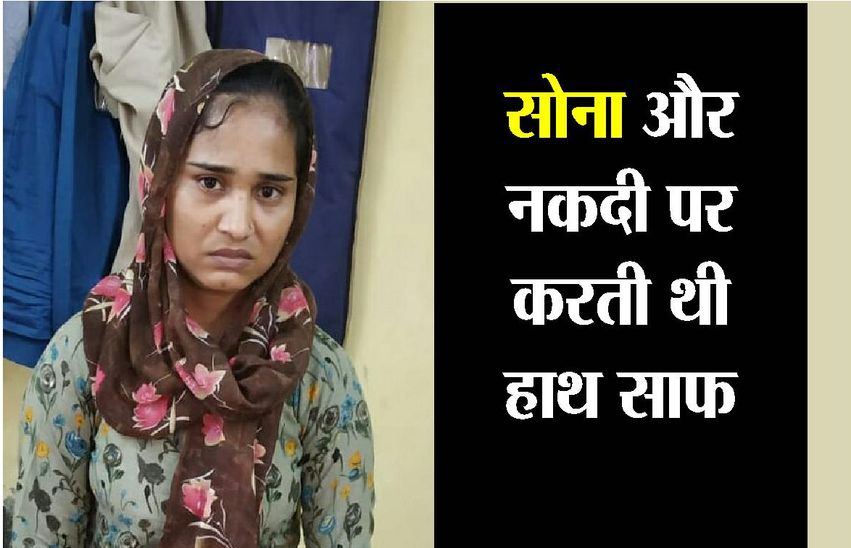 rajasthan news jewelry and cash stolen in weddings woman gang caught
