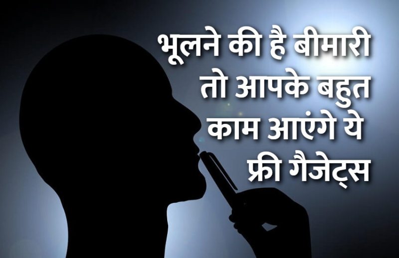 Memory Tips in Hindi, education news in hindi, education, memory, gadgets, tips in hindi, 