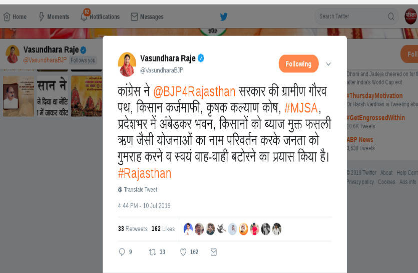 Rajasthan Budget 2019- Former CM Vasundhara Raje comment