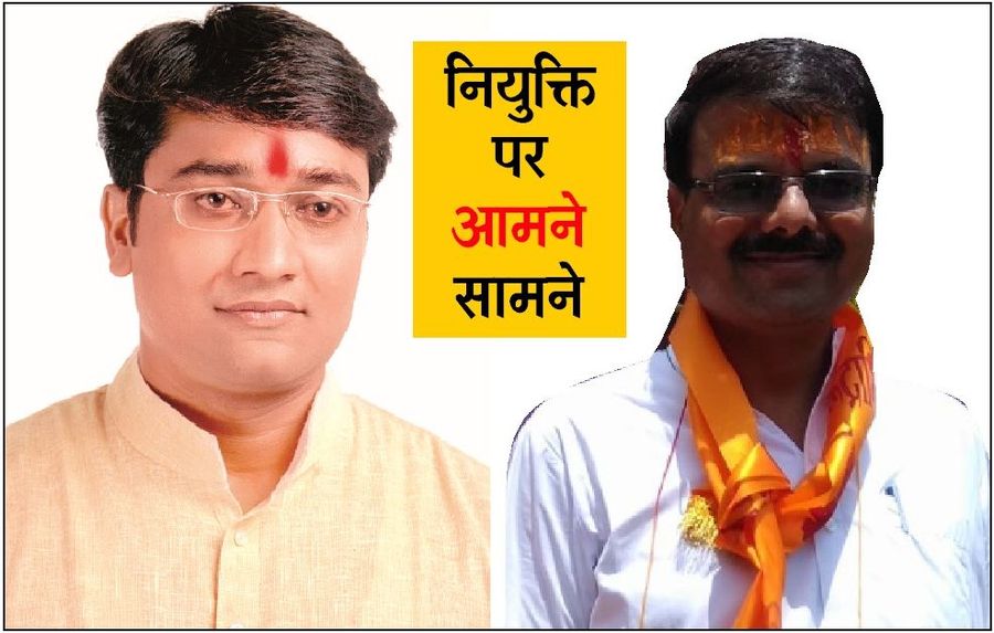 BJP city president and state secretary heat up on organization appointment. 