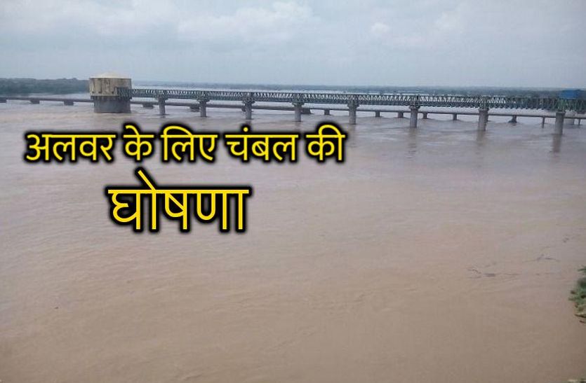 announcement of chambal river water in alwar