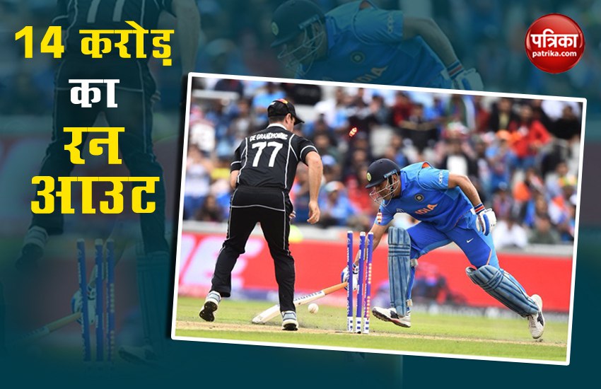 MS Dhoni Run Out