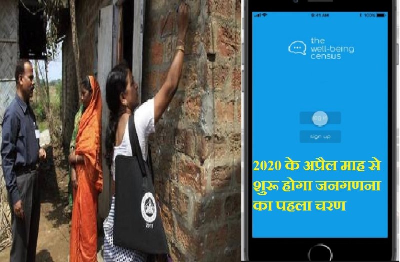 Janganana data filled on mobile app in up