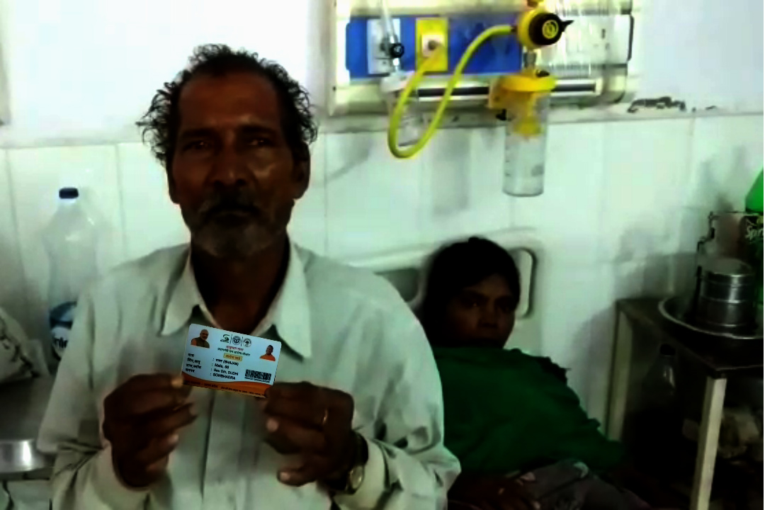 Ayushman Bharat Card Holder Problem