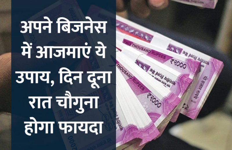 startups, success mantra, start up, Management Mantra, motivational story, career tips in hindi, inspirational story in hindi, motivational story in hindi, business tips in hindi,