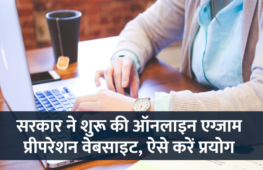 Online Education, education news in hindi, education, online test, mock test, general knowledge