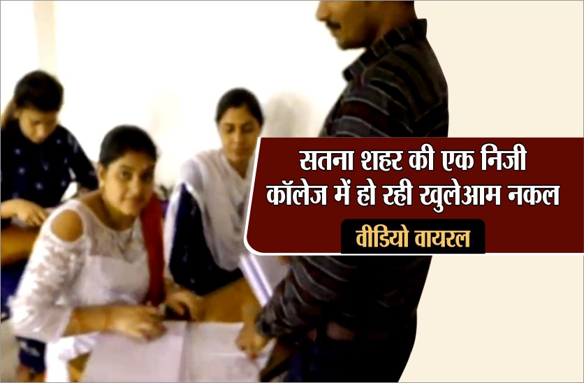 khuleaam nakal satna news hindi : video viral