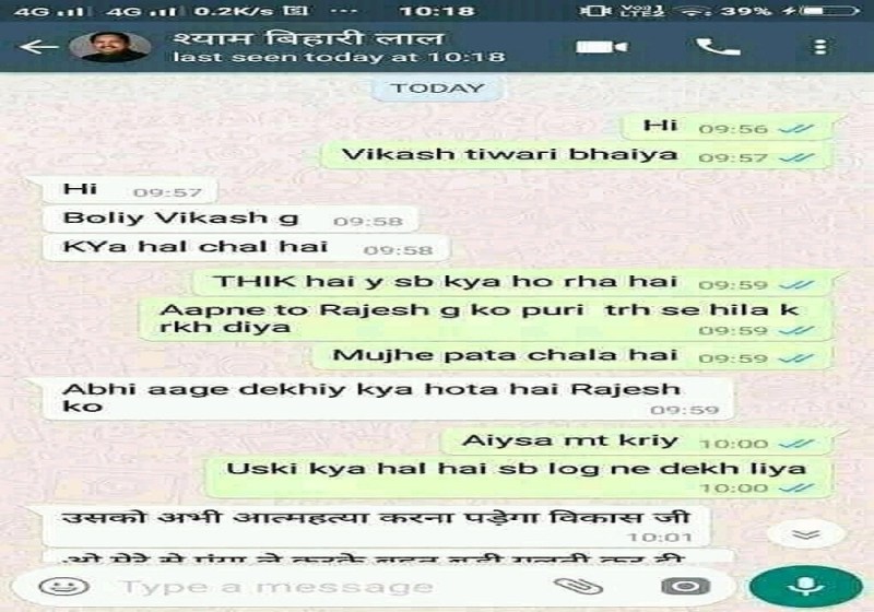 Alleged Chat viral of MLA Shyam bihari,FIR lodged by BJP MLA