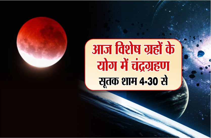 lunar eclipse 2019 date time gwalior
