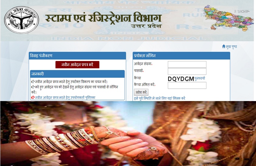 How to apply online marriage registration in up
