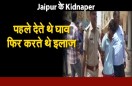 jaipur-kidnapper-news