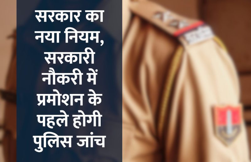 Govt Jobs, govt jobs in hindi, govt jobs 2019, rajasthan news, rajasthan, police jobs, constable recruitment