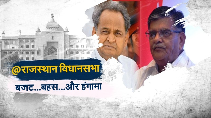 rajasthan vidhan sabha