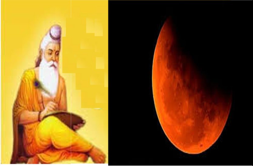 guru purnima and lunar eclipse on same day in India
