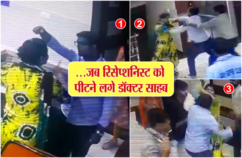 Doctor beaten to Receptionist