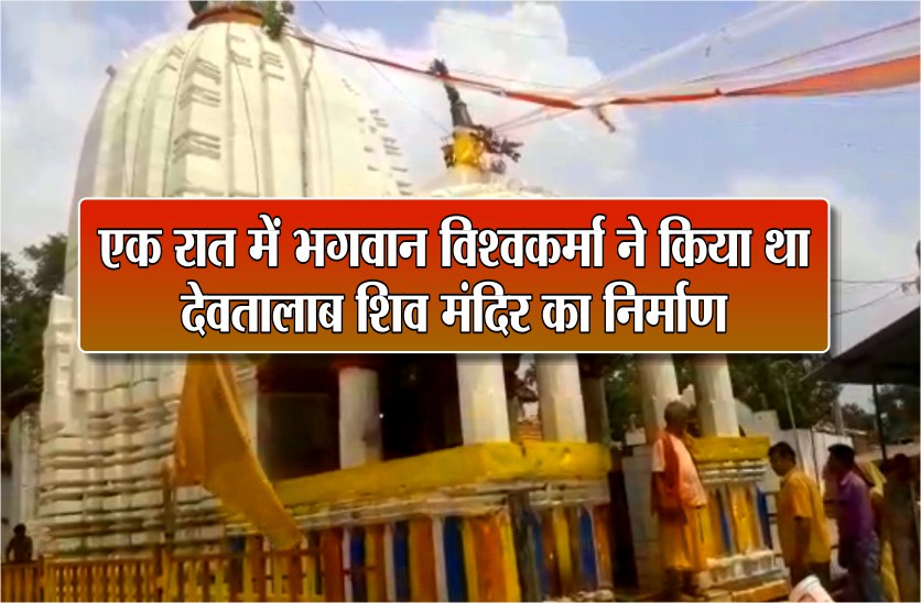 Story of devtalab shiv mandir rewa madhya pradesh