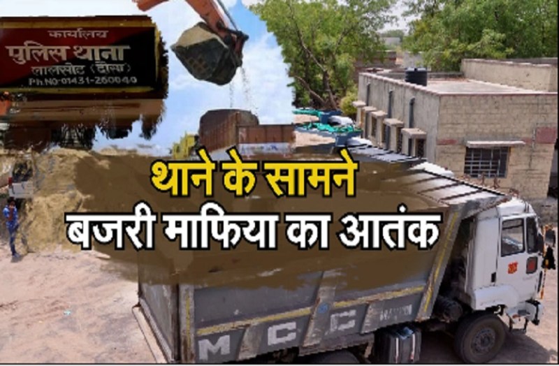 Bajri mafia ka aatank in lalsot