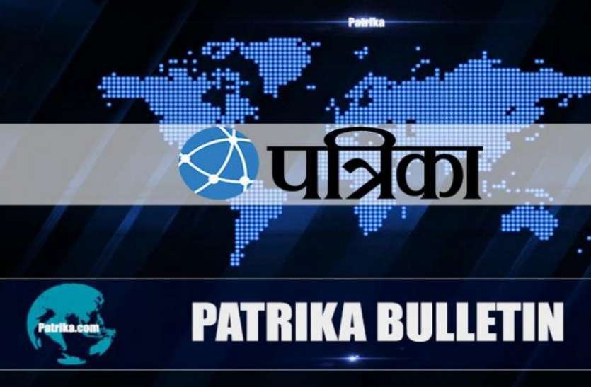 Patrika News Bulletin@5pm: मौसम विभाग की चेतावनी के बाद ट्रैफिक पुलिस ने जारी की एडवाइजरी, एक क्लिक में देखें बड़ी खबरें