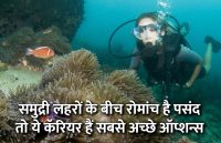 Career in Marine, career tips in hindi, career courses, education news in hindi, education, top university, MA, BA, Rajasthan University, University of Rajasthan