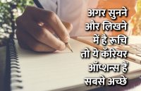 Career in Writing, career tips in hindi, career courses, education news in hindi, education, top university, MA, BA, Rajasthan University, University of Rajasthan