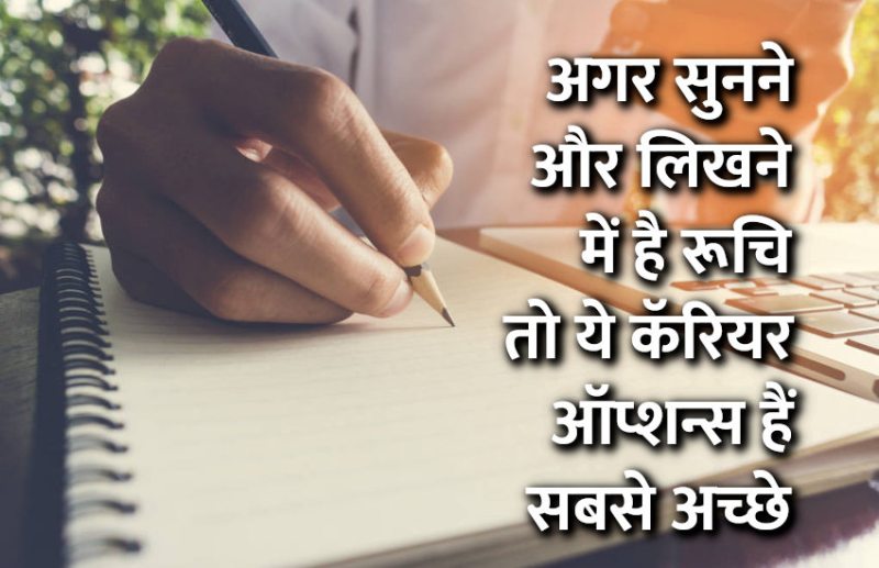 Career in Writing, career tips in hindi, career courses, education news in hindi, education, top university, MA, BA, Rajasthan University, University of Rajasthan