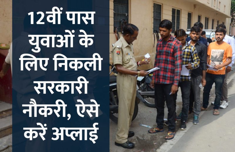 govt jobs in hindi, govt jobs, govt jobs 2019, Government Job 2019, Sarkari Naukri 2019, rajasthan news, rajasthan, राजस्थान, Sarkari Naukri Search, Latest Government job, govt jobs, jobs in hindi, sarkari jobs, 10th pass govt jobs, 12th pass govt jobs, Govt Jobs in Hindi, govt jobs in hindi, govt jobs in hindi, Sarkari Naukari 2019, सरकारी नौकरी, सरकारी नौकरी 2019, rojgar samachar, employment news in hindi, rojgar samachar in hindi, upsc jobs in hindi, govt jobs 2019, 10th pass govt jobs 2019, UPSC, government jobs, UPSC exam, Govt Jobs, Sarkari Naukri, gail, sarkari jobs, employment news, sarkari naukari, rojgar samachar, employment news in hindi, latest government jobs, jobs in hindi, latest jobs news, latest government job, UPSC Jobs, sarkari job, sarkari naukri search, upsc vacancy, HSSC