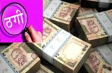 crime : swindle news- Gold bangles taken off the old woman