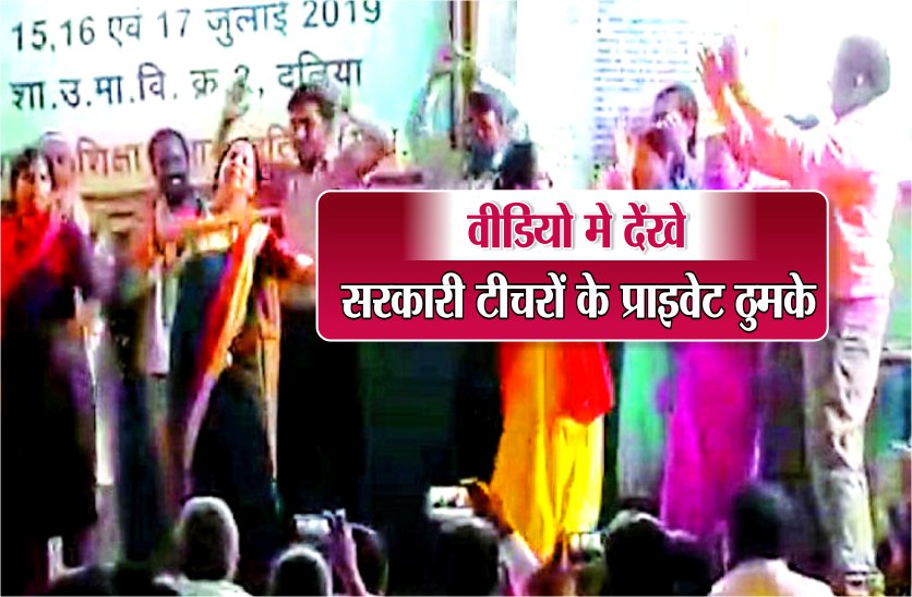 government teachers dancing video viral in datia