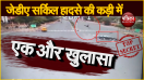 jaipur jda circle accident : one more hidden truth