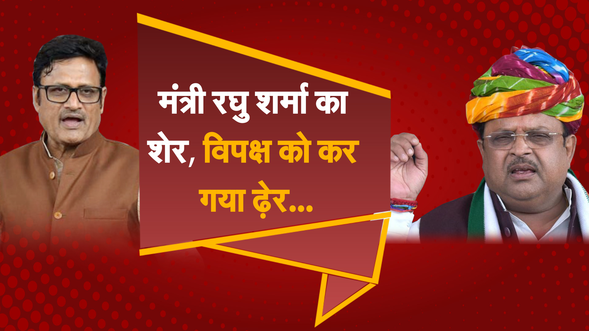 Rajasthan Vidhansabha में जब चली शेर-ओ-शायरी…मगर अंदाज-ए-बयां ने पलट दी बाजी, देखिए ये दिलचस्प वीडियो