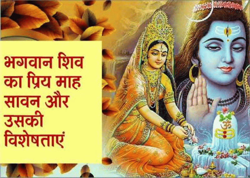 Sawan 2019 Lord Shiv Pooja Abhishek Vidhi and Muhurt