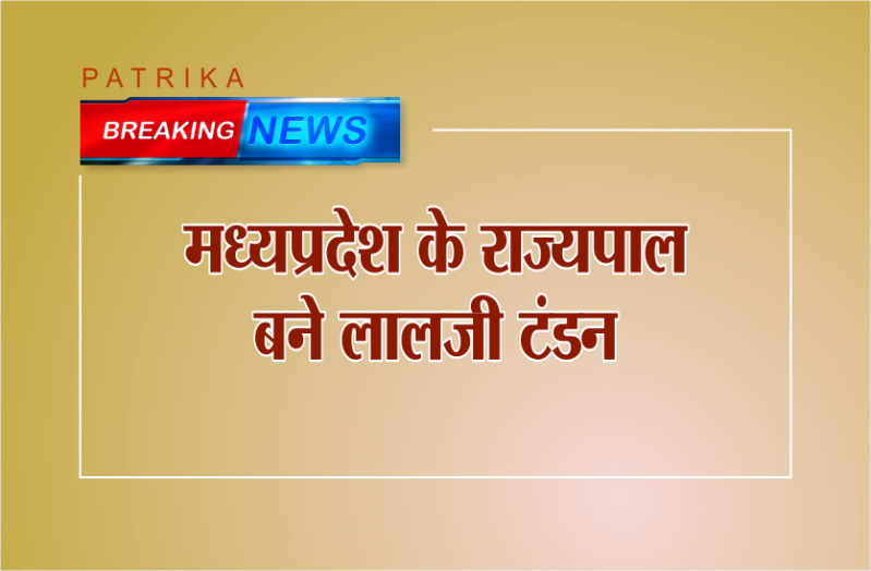 लालजी टंडन