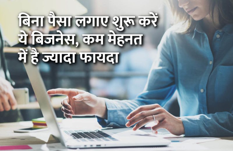 startups, success mantra, start up, Management Mantra, motivational story, career tips in hindi, inspirational story in hindi, motivational story in hindi, business tips in hindi,
