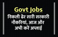 govt jobs in hindi, govt jobs, govt jobs 2019, Government Job 2019, Sarkari Naukri 2019, rajasthan news, rajasthan, राजस्थान, Sarkari Naukri Search, Latest Government job, govt jobs, jobs in hindi, sarkari jobs, 10th pass govt jobs, 12th pass govt jobs, Govt Jobs in Hindi, govt jobs in hindi, govt jobs in hindi, Sarkari Naukari 2019, सरकारी नौकरी, सरकारी नौकरी 2019, rojgar samachar, employment news in hindi, rojgar samachar in hindi, upsc jobs in hindi, govt jobs 2019, 10th pass govt jobs 2019, UPSC, government jobs, UPSC exam, Govt Jobs, Sarkari Naukri, gail, sarkari jobs, employment news, sarkari naukari, rojgar samachar, employment news in hindi, latest government jobs, jobs in hindi, latest jobs news, latest government job, UPSC Jobs, sarkari job, sarkari naukri search, upsc vacancy, 