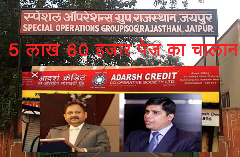Chargesheet of SOG 5.60 lakh page against Adarsh credit co oprative