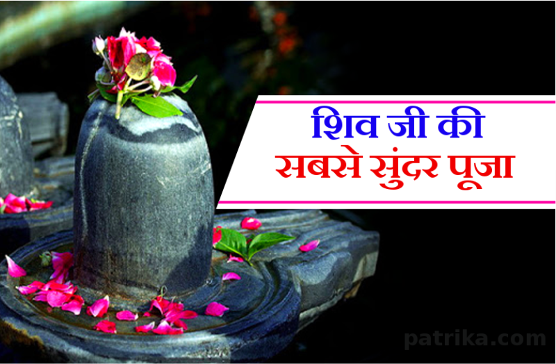 shiva most beautiful puja in sawan maas